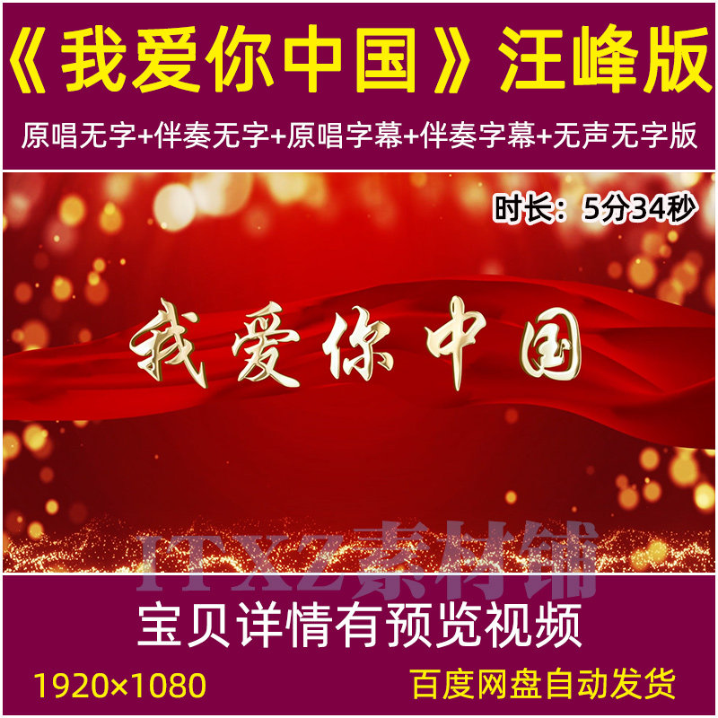 我爱你中国 汪峰原唱伴奏歌曲mv背景视频LED屏幕舞台晚会背景视频