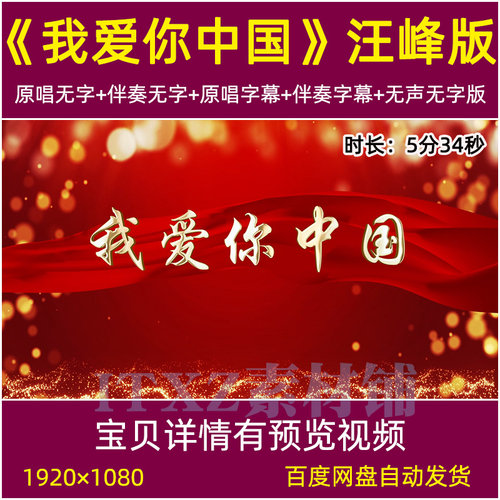我爱你中国 汪峰原唱伴奏歌曲mv背景视频LED屏幕舞台晚会背景视频