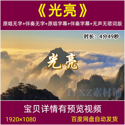 光亮 周深歌曲伴奏背景视频mv演出晚会舞台LED大屏幕背景高清视频