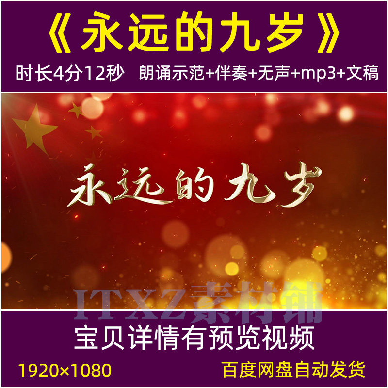 永远的九岁 诗朗诵伴奏背景视频纪念小萝卜头演讲led背景视频