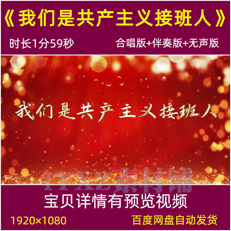 《我们是共产主义接班人》少先队队歌舞台演出led背景视频素材