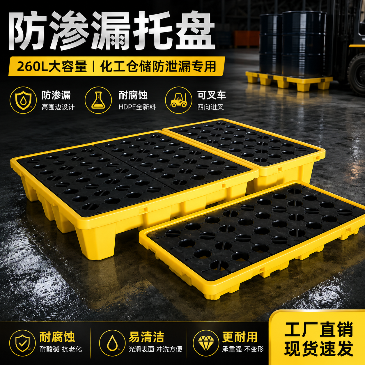 耐酸碱托盘化学品塑料二次容器防渗漏托盘油桶底座防泄漏盛漏栈板