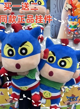 山姆蜡笔小新动感超人玩偶毛绒玩具大号公仔娃娃女生节日礼物