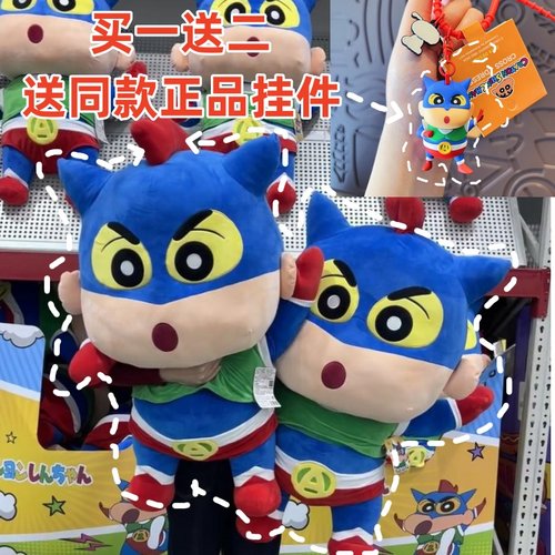 山姆蜡笔小新动感玩偶