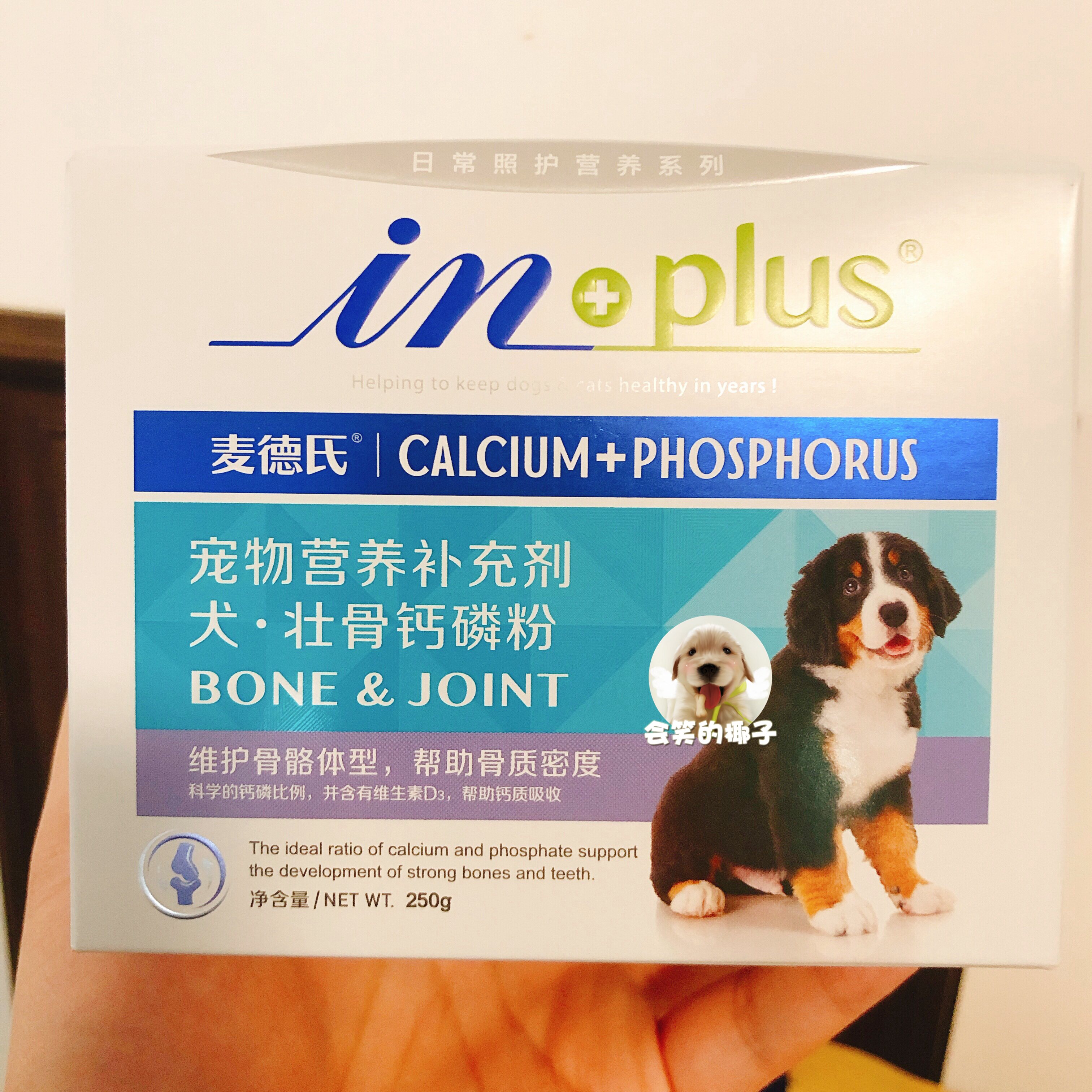麦德氏壮骨钙磷粉250g宠物狗狗钙粉补钙幼犬成犬孕期营养补钙