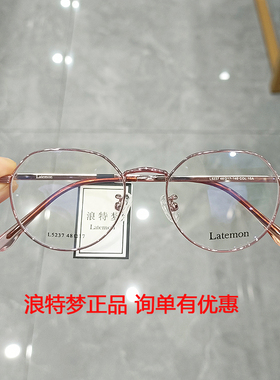 长沙验光配镜 Latemon浪特梦L5237L5238黑色全框眼镜 近视 男女