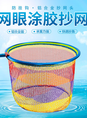 铝合金抄网头超轻防刮捞虾大网眼