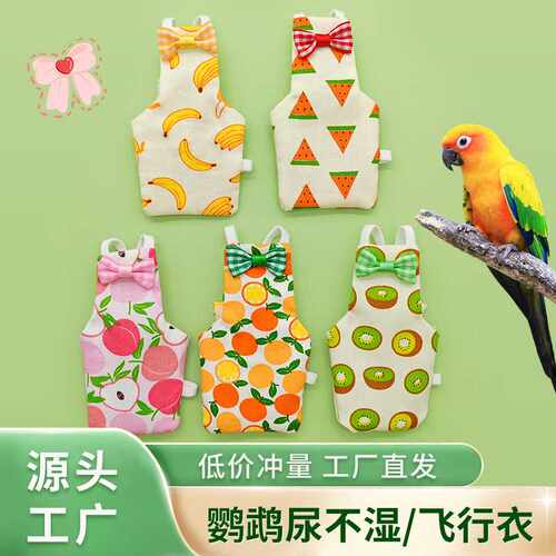 亚马逊速卖通衣服出门防拉屎兜鸟飞行衣服虎皮牡丹玄风尿不湿