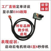 舒华军霞KUS迈动康林跑步机光磁感测速线传感器所有品牌通用配件