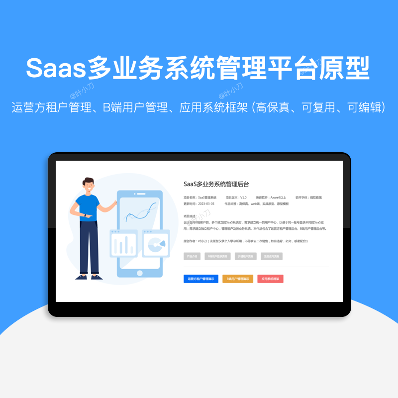 axure原型saas多业务系统管理平台高保真原型设计rp设计文件