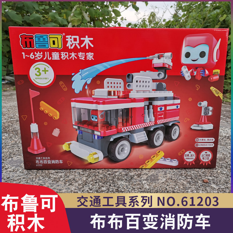 布鲁可积木玩具大颗粒1百变布鲁克消防车警车1-3岁幼儿童拼装玩具
