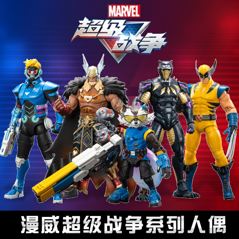 正版漫威手办超级战争游戏周边人仔黑豹金刚狼银河护卫队3浣熊2