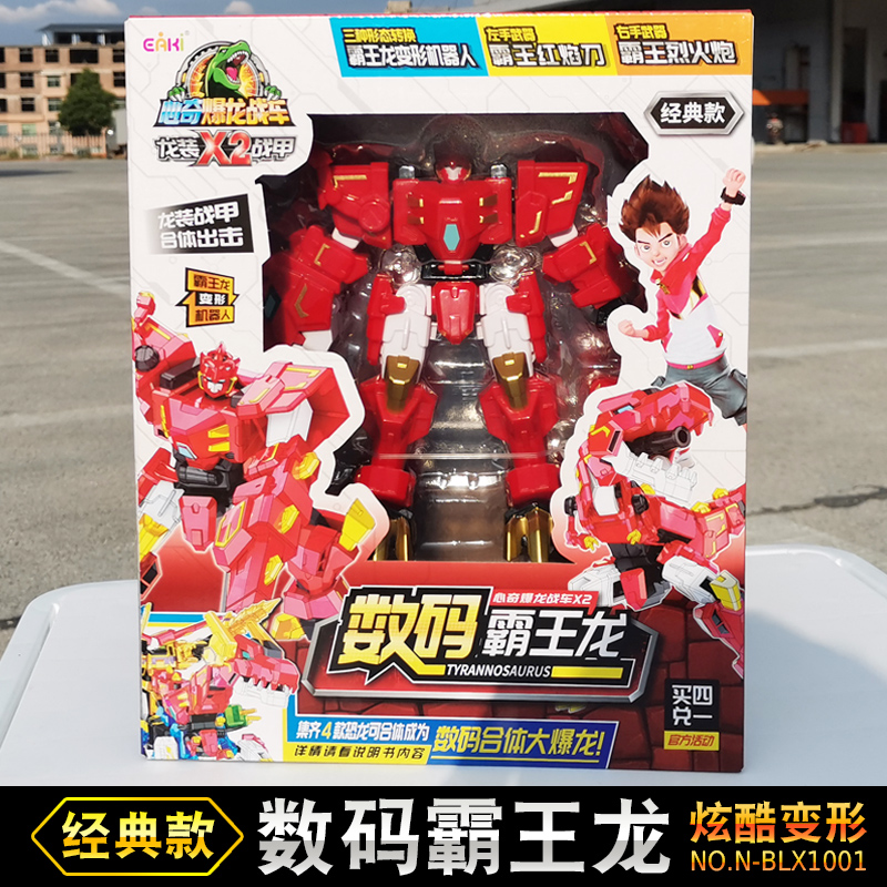 心奇爆龙战车x2玩具数码霸王龙恐龙变形合体机金刚男孩机甲机器人