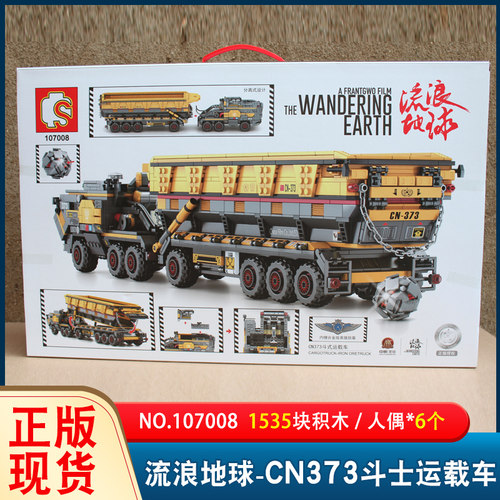 森宝积木运兵车流浪地球拼装玩具