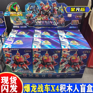 心奇爆龙战车x4积木人盲盒第一弹3霸王龙暴恐龙2儿童拼装玩具男孩