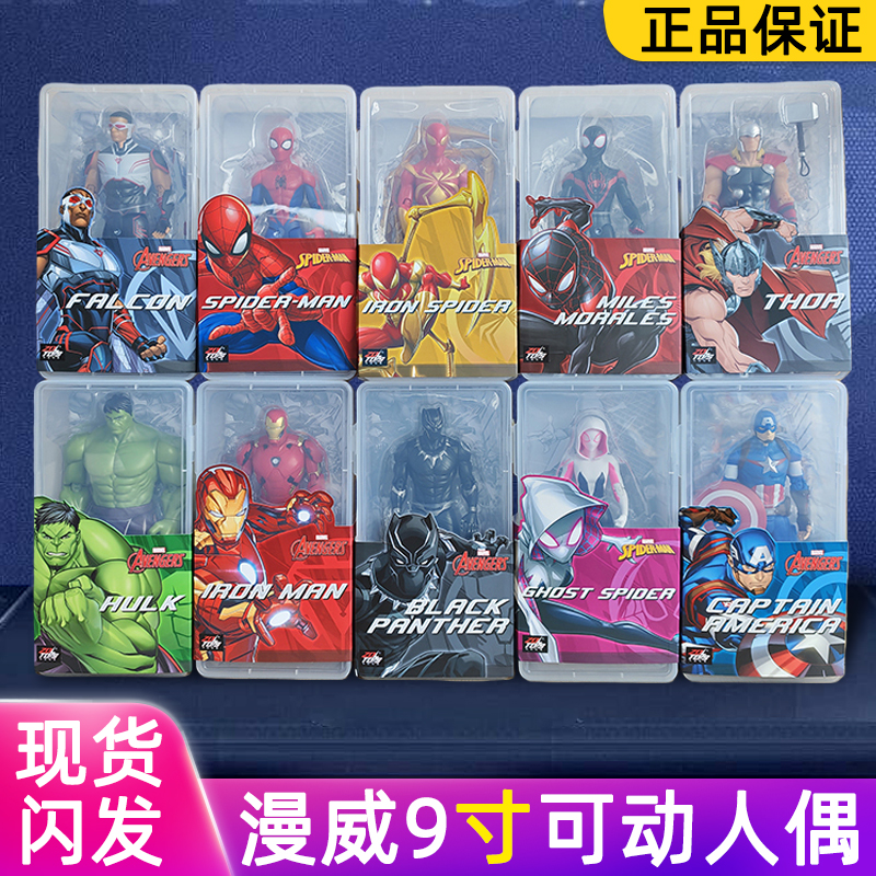 中动玩具漫威钢铁侠9寸蜘蛛侠