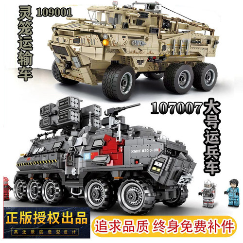 玩具森宝灵笼运输车拼装模型积木