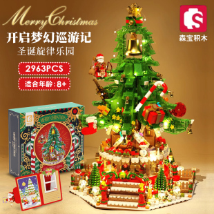 森宝积木圣诞旋律乐园橘子树灯光音乐盒模型大型拼装玩具新年礼物