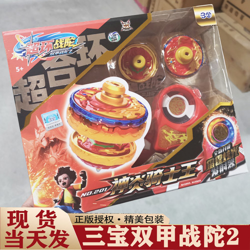 三宝超变战陀对战陀螺玩具正版