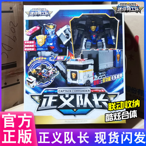 迷你特工队超级战警王力量玩具