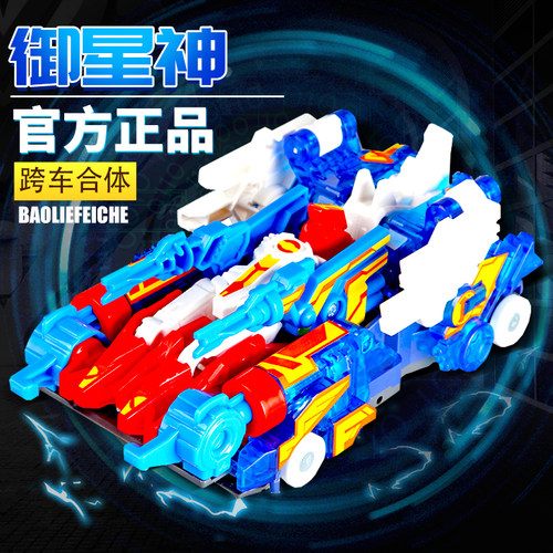 正版爆裂飞车4玩具套装男孩十二星座5代变形机器人闪电神雕御星神 - 封面