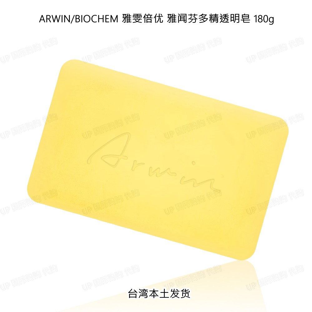 台湾本土ARWINBIOCHEM雅雯倍优 雅闻芬多精透明皂 180g
