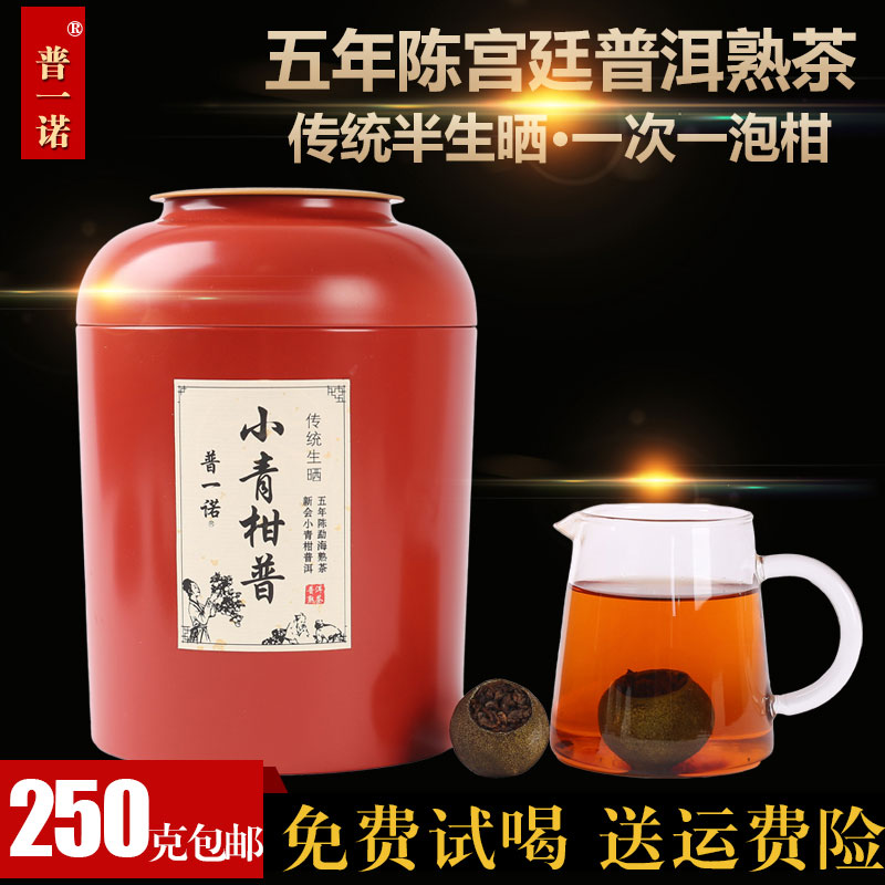 新会礼盒250g装小青柑普洱茶