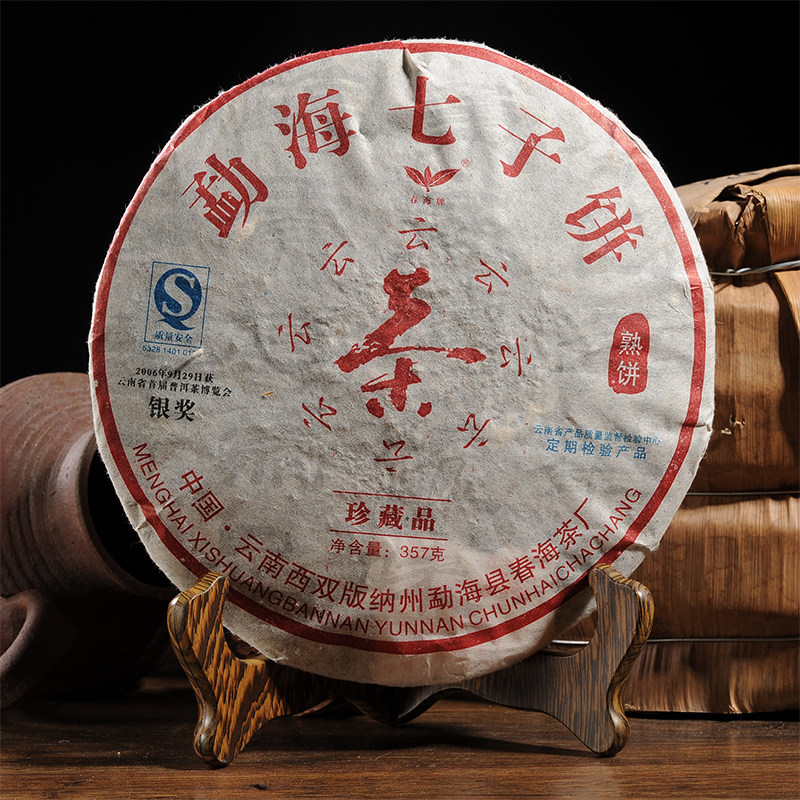云南勐海普洱茶熟茶七子饼茶06年陈年普洱熟茶叶干仓357g包邮