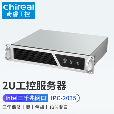 奇睿2U机架式12/14代酷睿i3i5i7i9双网口工控机服务器电脑主机