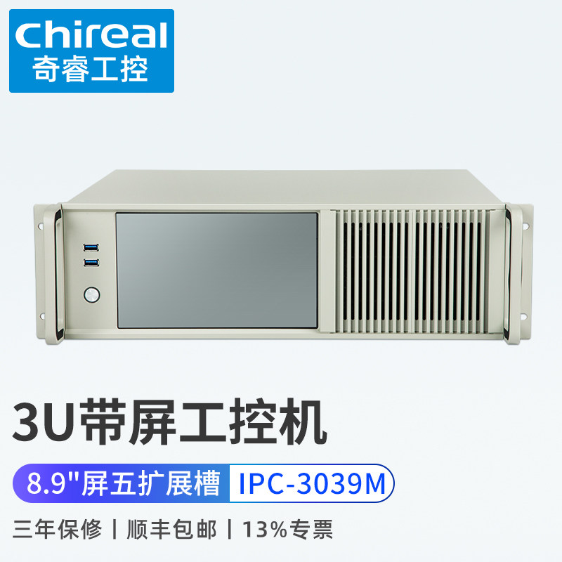 奇睿3U机架式带触摸显示屏工控机一体化工作站工业电脑服务器主机