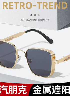 复古方框蒸汽朋克防紫外线遮阳镜