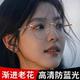 2026新款 减龄素颜神器 防蓝光老花镜女士高清金属细框大框眼镜时尚