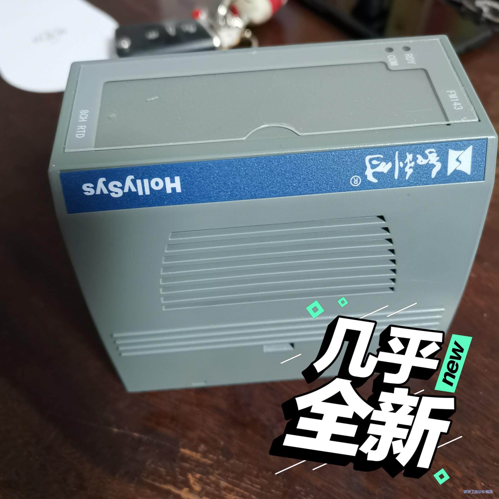 99新和利时FM143-C01模块原装拆机功能包好，成色充新议价商品