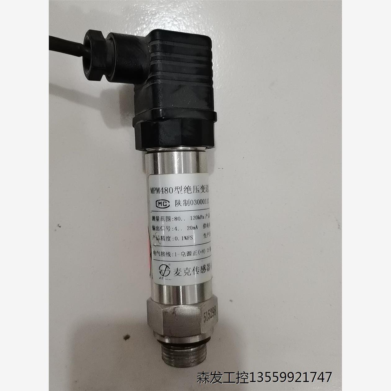 麦克MPM480压力变送器80-120KPa  4-20mA