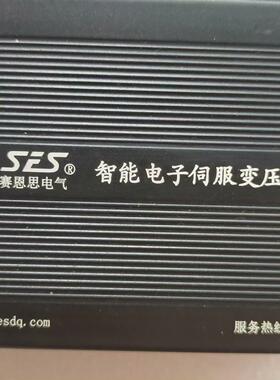 智能伺服变压器  SES-8000，功率3Kw，有4个，功能议价商品