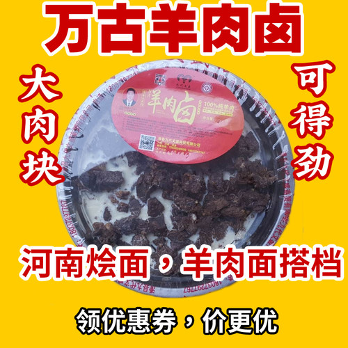 文盛馆羊肉卤新鲜河南烩面搭档