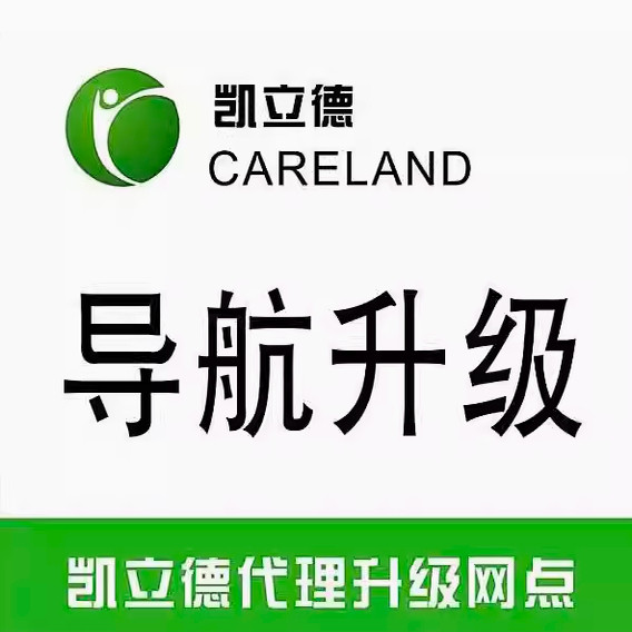 凯立德最新版本地图卡专业订制导GPS导航软件