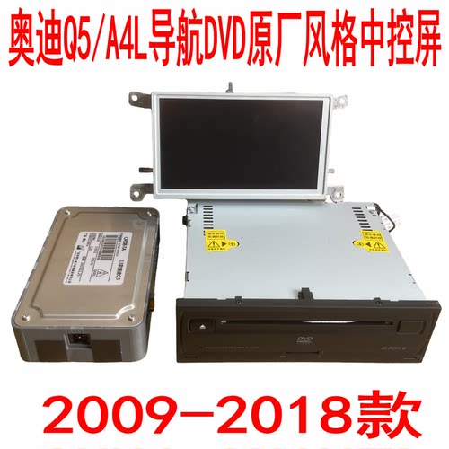 奥迪Q5/A4L导航DVD中控屏原车风格2009-2018款倒车影像GPS