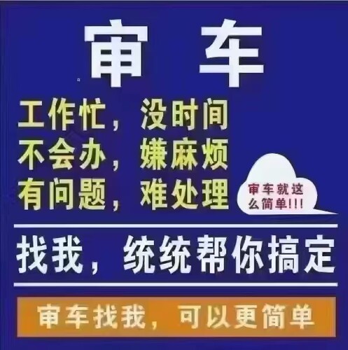 全国车珠海年审，大小车均可，支持接送