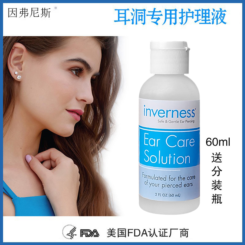 耳洞发炎流脓护理液inverness女