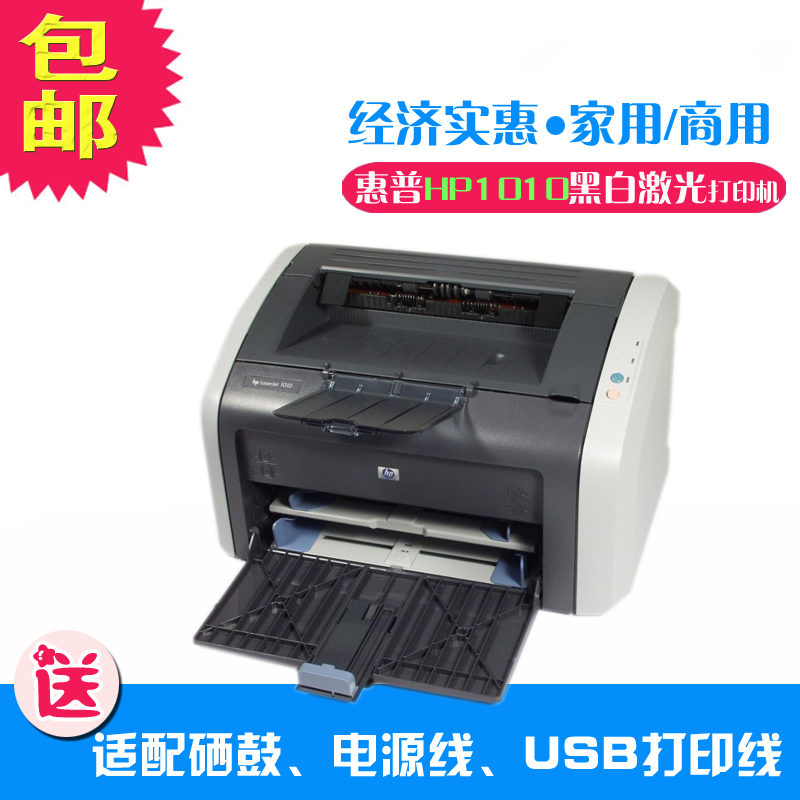 惠普hp1010办公家用黑白激光打印机a4文档打印会计凭证学生作业
