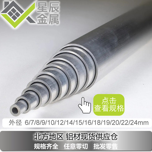 国标薄壁小铝管铝合金圆管6/7/8/9/10/12/14/15/16/18/19/20/24mm