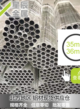 6063外径35mm铝合金圆管36mm铝圆管壁厚1mm2mm3mm4mm5mm6mm35x10