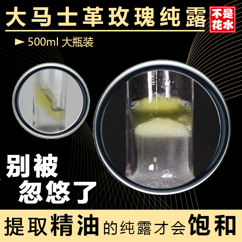 云南有机大马革士玫瑰突厥蔷薇纯露蒸馏精粹面膜精油水养天然饱和