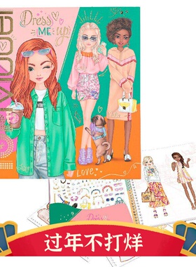 德国topmodel漫画公主服装搭配贴纸书  婚礼小公主趣味派对折纸书