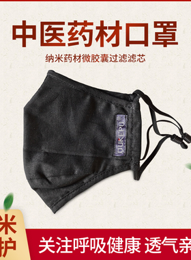 中医药材纯棉个性口罩黑色均码耳带可调节夏季透气不闷防护口罩