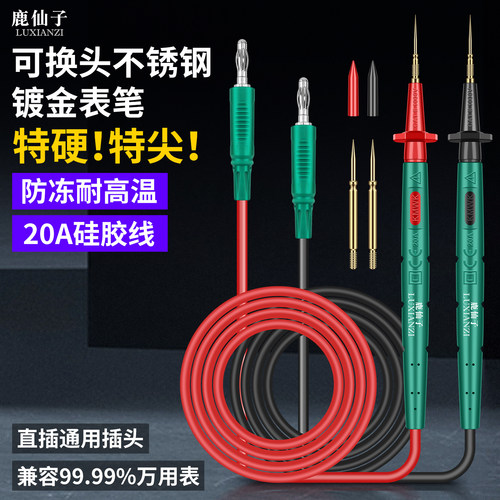 鹿仙子可换头万用表表笔直插式