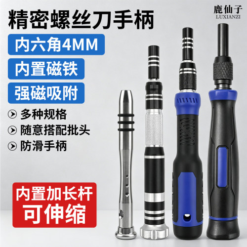 鹿仙子螺丝刀柄4mm精密强磁家用