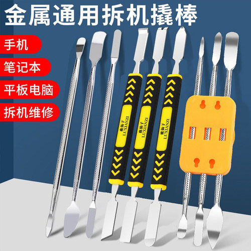 手机维修拆机金属撬棒拆屏工具