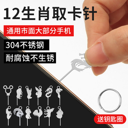 不锈钢防丢创意苹果取卡针随身带